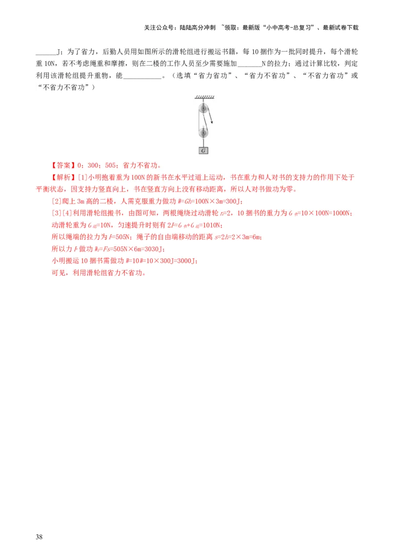 专题13简单机械（10题型）（练习）（解析版）_02中考总复习（2026版更新中）_04-物理-中考总复习_2024年中考复习资料_一轮复习_配套练习（原卷版+解析版）