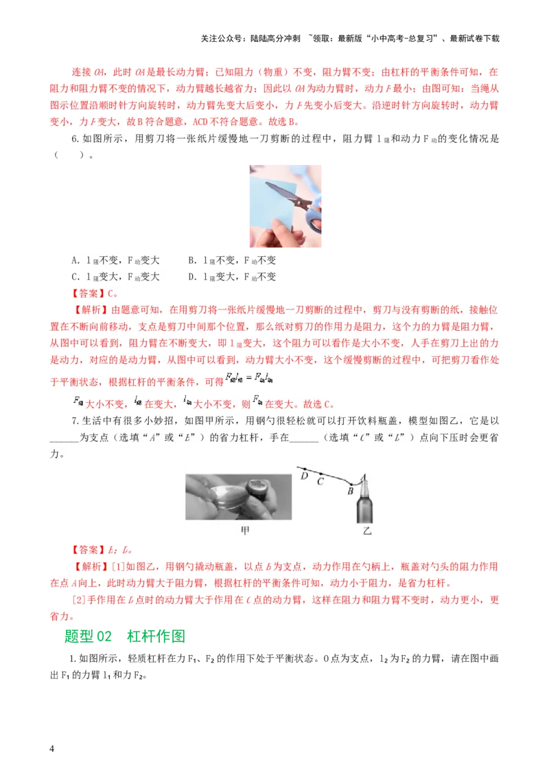 专题13简单机械（10题型）（练习）（解析版）_02中考总复习（2026版更新中）_04-物理-中考总复习_2024年中考复习资料_一轮复习_配套练习（原卷版+解析版）