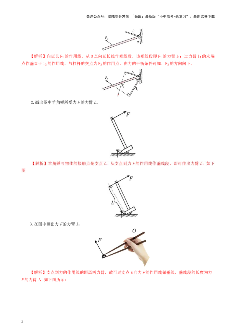 专题13简单机械（10题型）（练习）（解析版）_02中考总复习（2026版更新中）_04-物理-中考总复习_2024年中考复习资料_一轮复习_配套练习（原卷版+解析版）