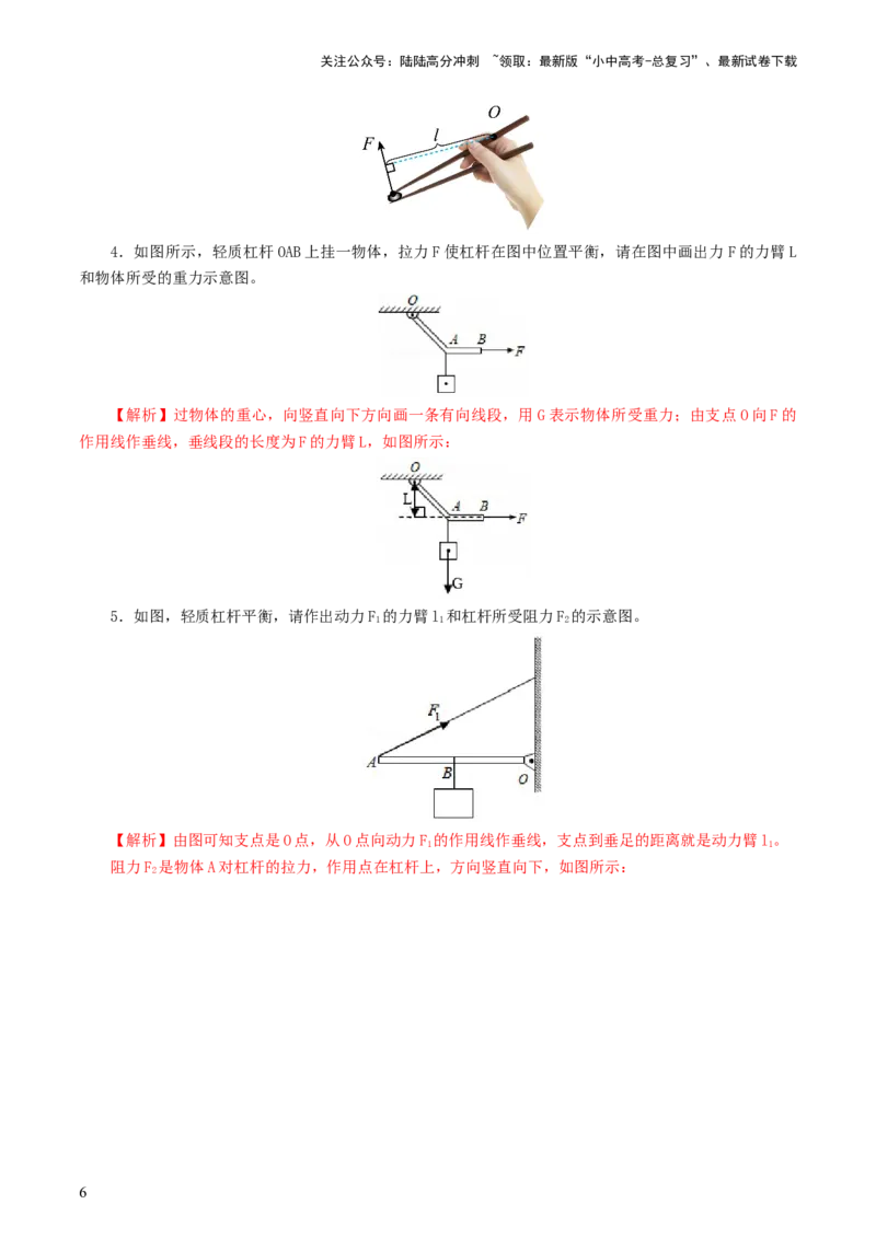 专题13简单机械（10题型）（练习）（解析版）_02中考总复习（2026版更新中）_04-物理-中考总复习_2024年中考复习资料_一轮复习_配套练习（原卷版+解析版）