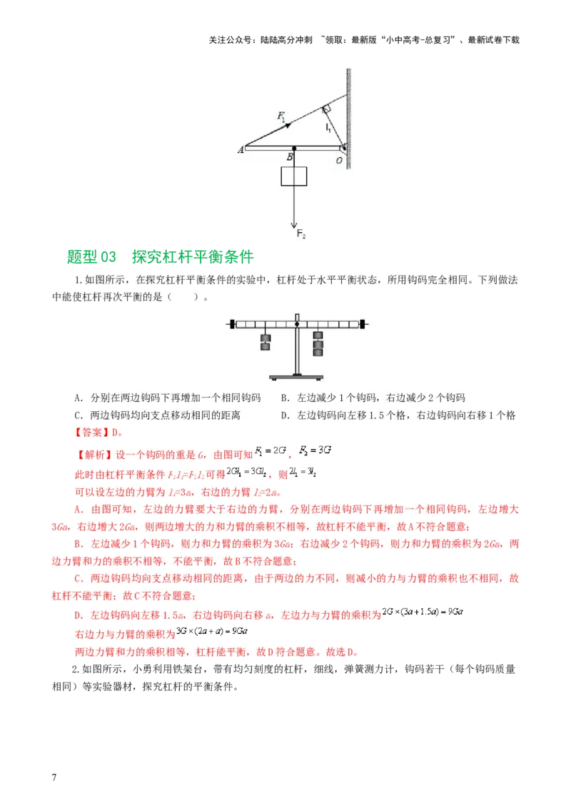 专题13简单机械（10题型）（练习）（解析版）_02中考总复习（2026版更新中）_04-物理-中考总复习_2024年中考复习资料_一轮复习_配套练习（原卷版+解析版）
