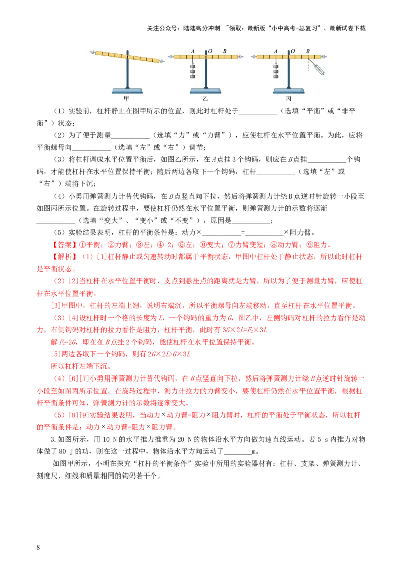 专题13简单机械（10题型）（练习）（解析版）_02中考总复习（2026版更新中）_04-物理-中考总复习_2024年中考复习资料_一轮复习_配套练习（原卷版+解析版）