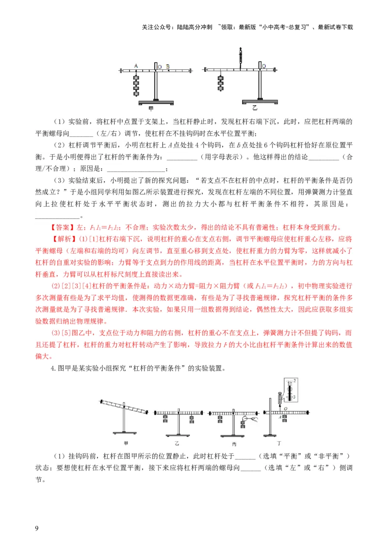专题13简单机械（10题型）（练习）（解析版）_02中考总复习（2026版更新中）_04-物理-中考总复习_2024年中考复习资料_一轮复习_配套练习（原卷版+解析版）