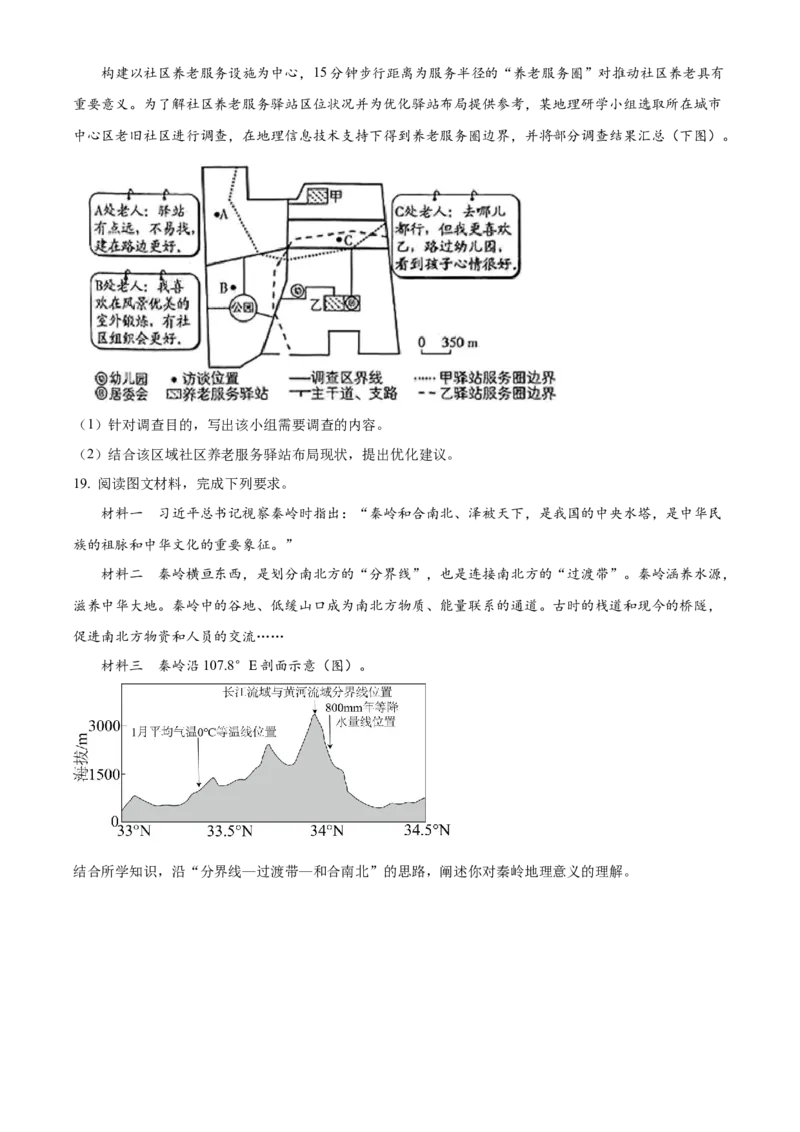 2025年高考地理真题（陕西、山西、青海、宁夏）（原卷版）_全国卷+地方卷_8.地理_1.地理高考真题试卷_2025年高考-地理_2025年高考地理真题（陕西山西青海宁夏）
