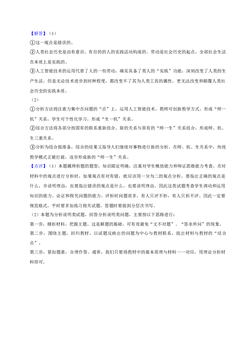 2024年高考政治真题（广东自主命题）（解析版）_全国卷+地方卷_9.政治_1.政治高考真题试卷_2024年高考-政治_2024年广东自主命题-政治