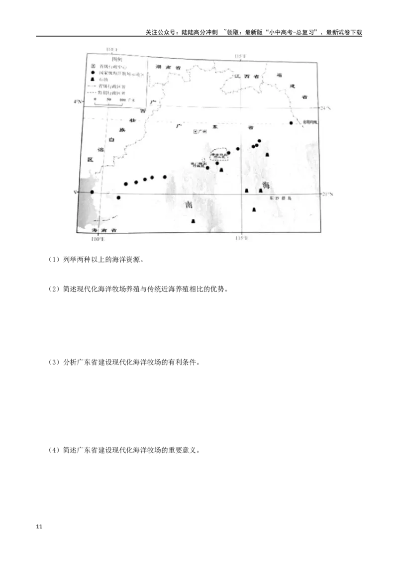 专题14中国的自然资源（原卷版）_02中考总复习（2026版更新中）_09-地理-中考总复习_2024年中考复习资料_一轮复习_完一轮通关备战2024年中考地理一轮复习真题通关练