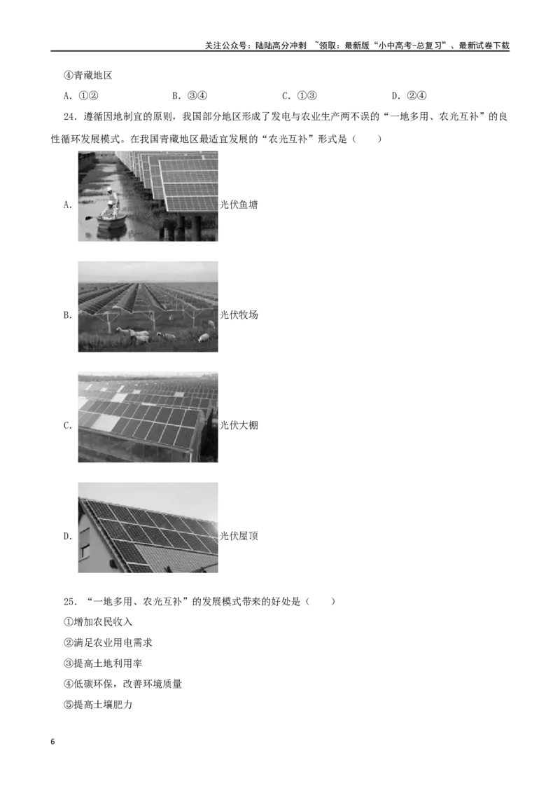 专题14中国的自然资源（原卷版）_02中考总复习（2026版更新中）_09-地理-中考总复习_2024年中考复习资料_一轮复习_完一轮通关备战2024年中考地理一轮复习真题通关练