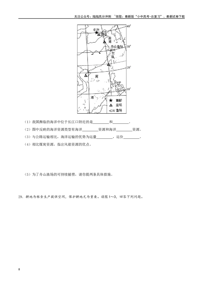 专题14中国的自然资源（原卷版）_02中考总复习（2026版更新中）_09-地理-中考总复习_2024年中考复习资料_一轮复习_完一轮通关备战2024年中考地理一轮复习真题通关练