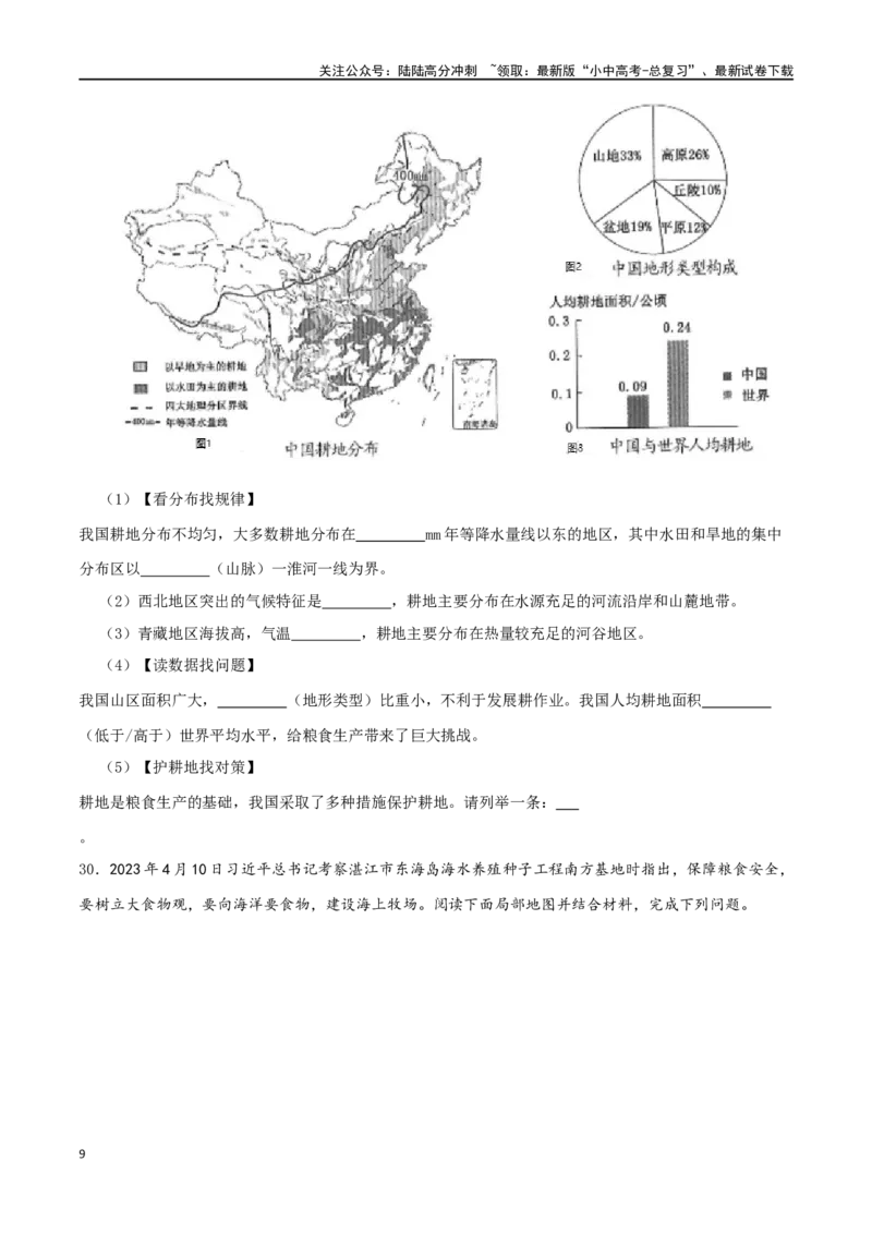 专题14中国的自然资源（原卷版）_02中考总复习（2026版更新中）_09-地理-中考总复习_2024年中考复习资料_一轮复习_完一轮通关备战2024年中考地理一轮复习真题通关练