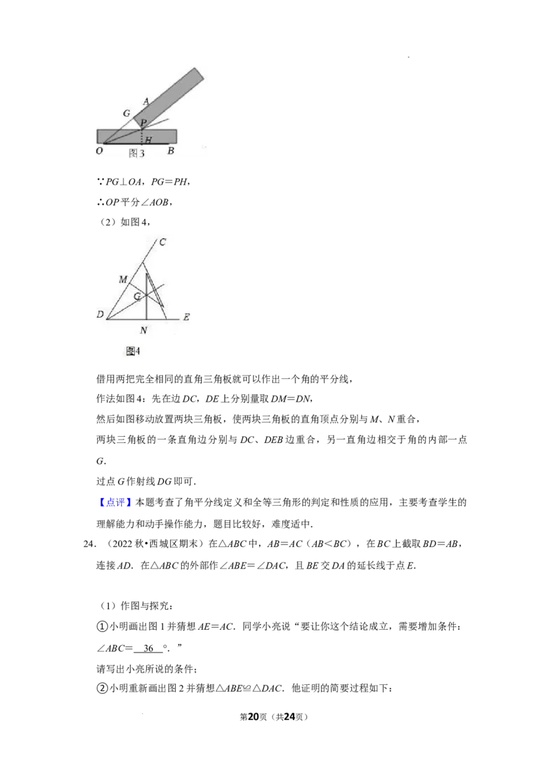 2022~2023北京市八年级上期末数学试卷分类汇编&mdash;&mdash;全等三角形（解析版）(1)_北京初中期末题_C605-京七八九_B京市数学七八九_北京数学八上_2022-2023前