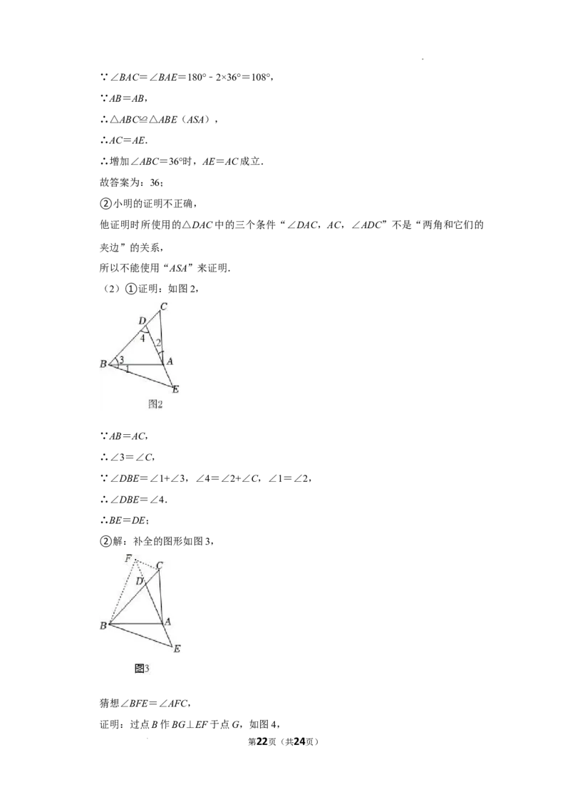 2022~2023北京市八年级上期末数学试卷分类汇编&mdash;&mdash;全等三角形（解析版）(1)_北京初中期末题_C605-京七八九_B京市数学七八九_北京数学八上_2022-2023前
