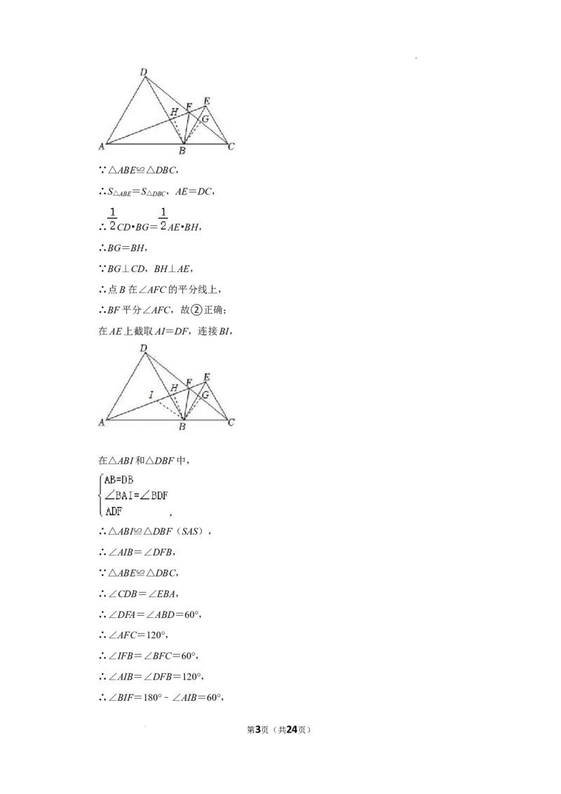 2022~2023北京市八年级上期末数学试卷分类汇编&mdash;&mdash;全等三角形（解析版）(1)_北京初中期末题_C605-京七八九_B京市数学七八九_北京数学八上_2022-2023前