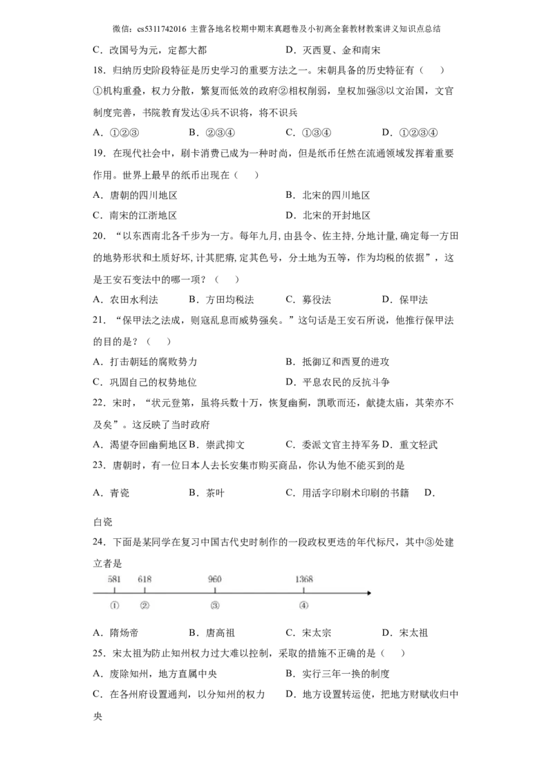 北京市海淀区首都师范大学附属育新学校部编版七年级历史下学期阶段检测试卷(1)_北京初中期末题_C605-京七八九_B京历史七八九_北京7下历史_2022-2024_北京历史7下月考
