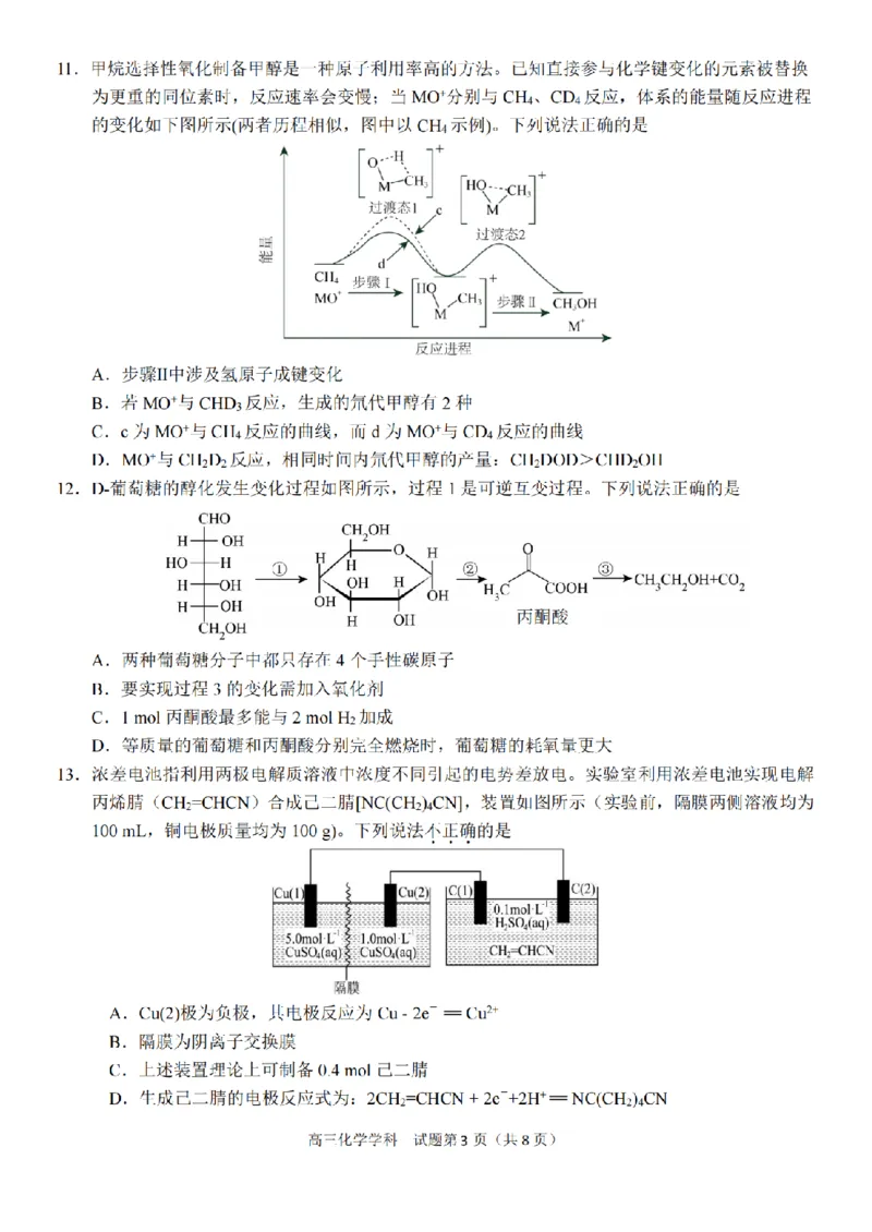 2024-2025学年第一学期天域全国名校协作体联考化学试题_A1502026各地模拟卷（超值！）_10月_2410072025届天域全国名校协作体浙江省10月联考
