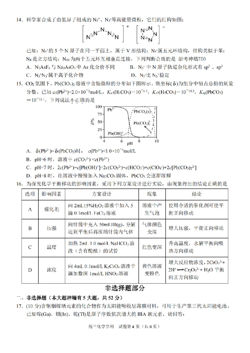 2024-2025学年第一学期天域全国名校协作体联考化学试题_A1502026各地模拟卷（超值！）_10月_2410072025届天域全国名校协作体浙江省10月联考