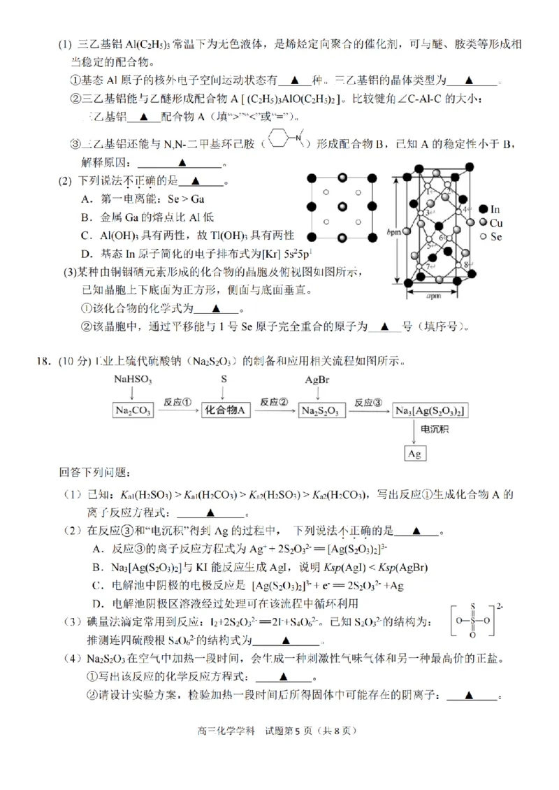 2024-2025学年第一学期天域全国名校协作体联考化学试题_A1502026各地模拟卷（超值！）_10月_2410072025届天域全国名校协作体浙江省10月联考