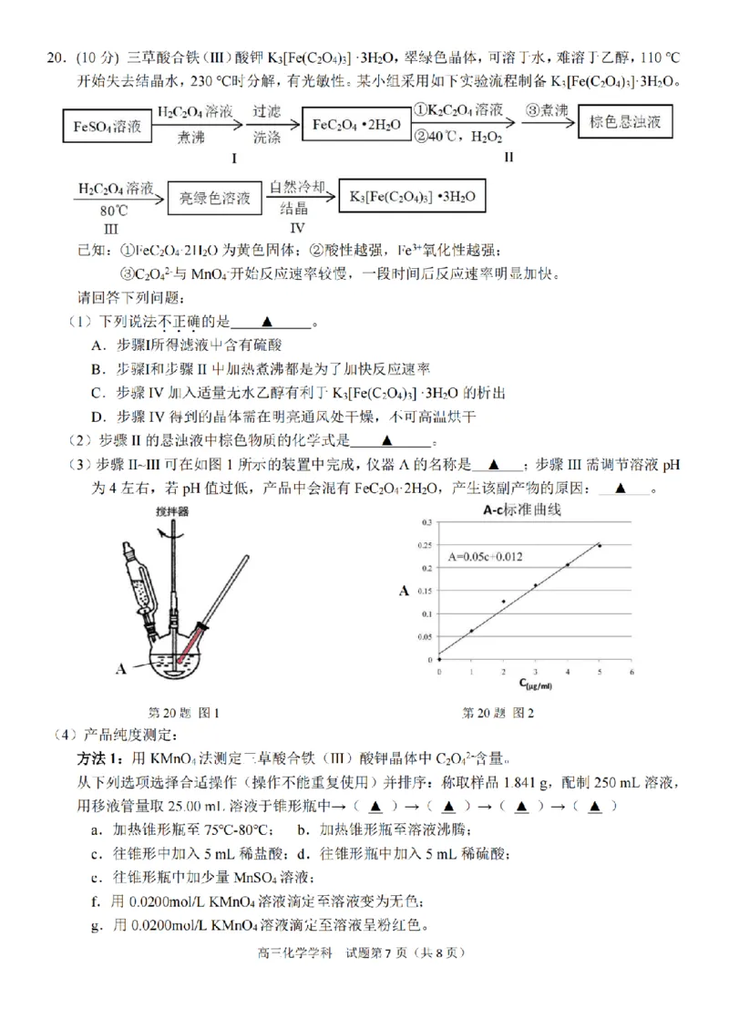 2024-2025学年第一学期天域全国名校协作体联考化学试题_A1502026各地模拟卷（超值！）_10月_2410072025届天域全国名校协作体浙江省10月联考