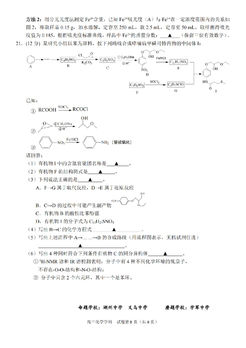 2024-2025学年第一学期天域全国名校协作体联考化学试题_A1502026各地模拟卷（超值！）_10月_2410072025届天域全国名校协作体浙江省10月联考