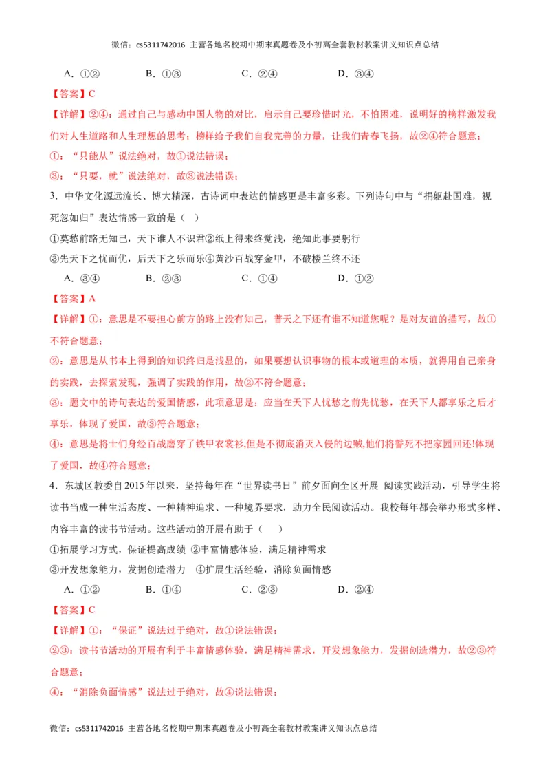 期末模拟卷（全解全析）(1)_北京初中期末题_C605-京七八九_B京市道德与法治七八九_道法_北京7下道法_北京道法7下期末