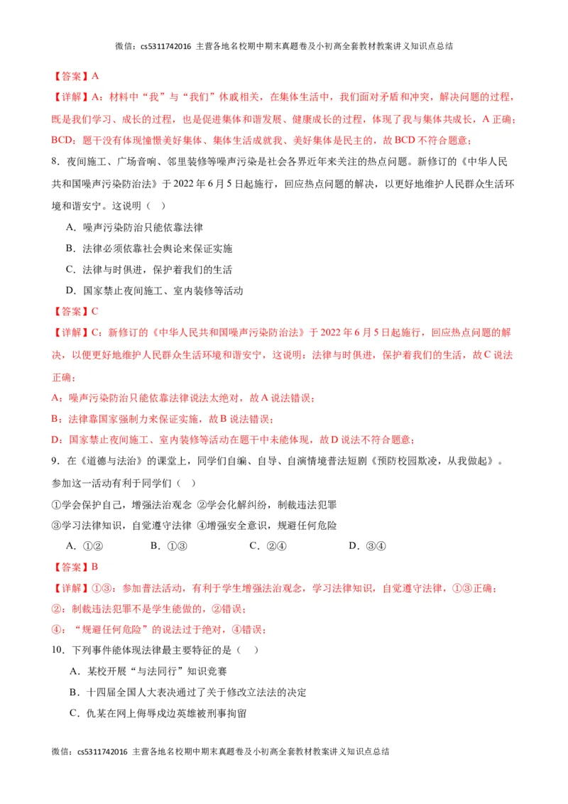 期末模拟卷（全解全析）(1)_北京初中期末题_C605-京七八九_B京市道德与法治七八九_道法_北京7下道法_北京道法7下期末