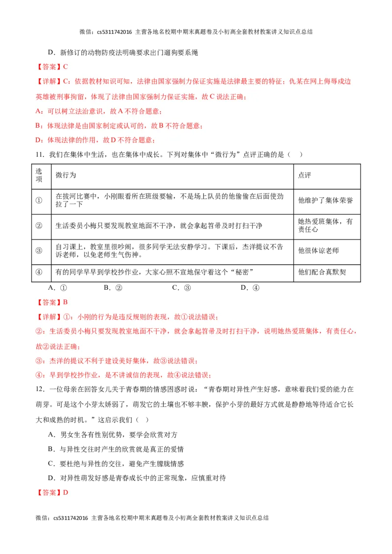 期末模拟卷（全解全析）(1)_北京初中期末题_C605-京七八九_B京市道德与法治七八九_道法_北京7下道法_北京道法7下期末