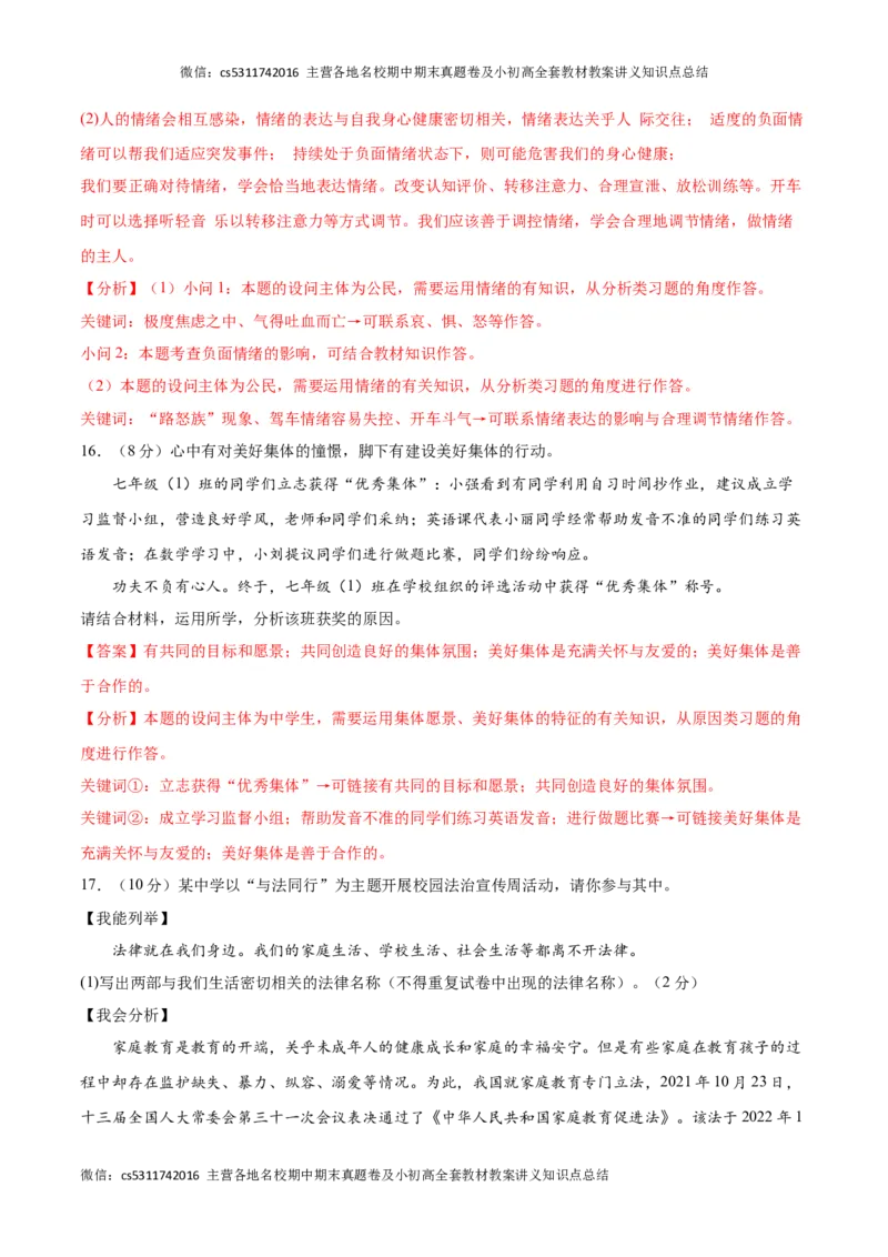 期末模拟卷（全解全析）(1)_北京初中期末题_C605-京七八九_B京市道德与法治七八九_道法_北京7下道法_北京道法7下期末