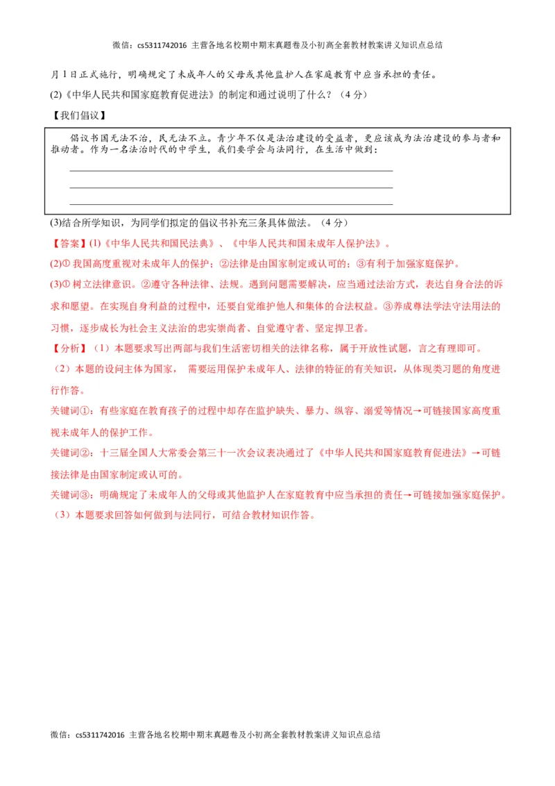 期末模拟卷（全解全析）(1)_北京初中期末题_C605-京七八九_B京市道德与法治七八九_道法_北京7下道法_北京道法7下期末