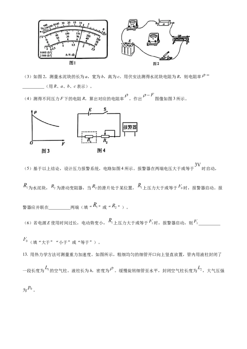 2025年高考物理真题（湖南自主命题）（原卷版）_全国卷+地方卷_4.物理_1.物理高考真题试卷_2025年高考-物理_2025年湖南自主命题