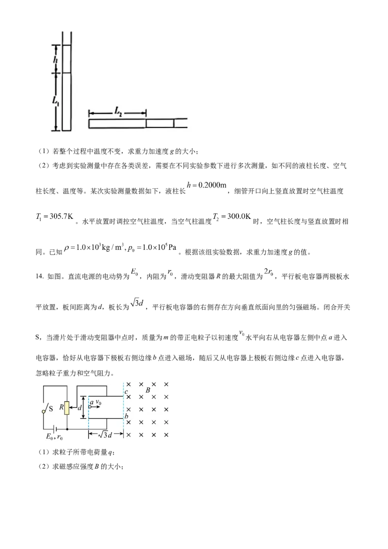 2025年高考物理真题（湖南自主命题）（原卷版）_全国卷+地方卷_4.物理_1.物理高考真题试卷_2025年高考-物理_2025年湖南自主命题