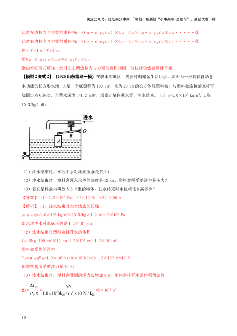 专题13力学体系内综合计算（解析版）_02中考总复习（2026版更新中）_04-物理-中考总复习_2025年中考复习资料_2025年中考物理答题方法模板