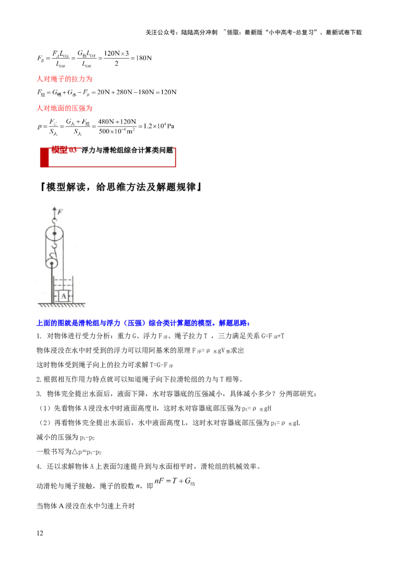 专题13力学体系内综合计算（解析版）_02中考总复习（2026版更新中）_04-物理-中考总复习_2025年中考复习资料_2025年中考物理答题方法模板