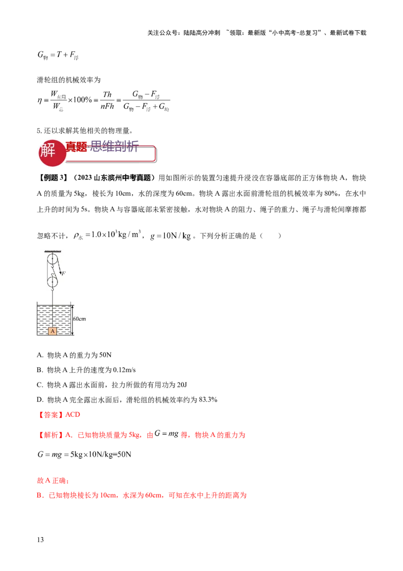 专题13力学体系内综合计算（解析版）_02中考总复习（2026版更新中）_04-物理-中考总复习_2025年中考复习资料_2025年中考物理答题方法模板