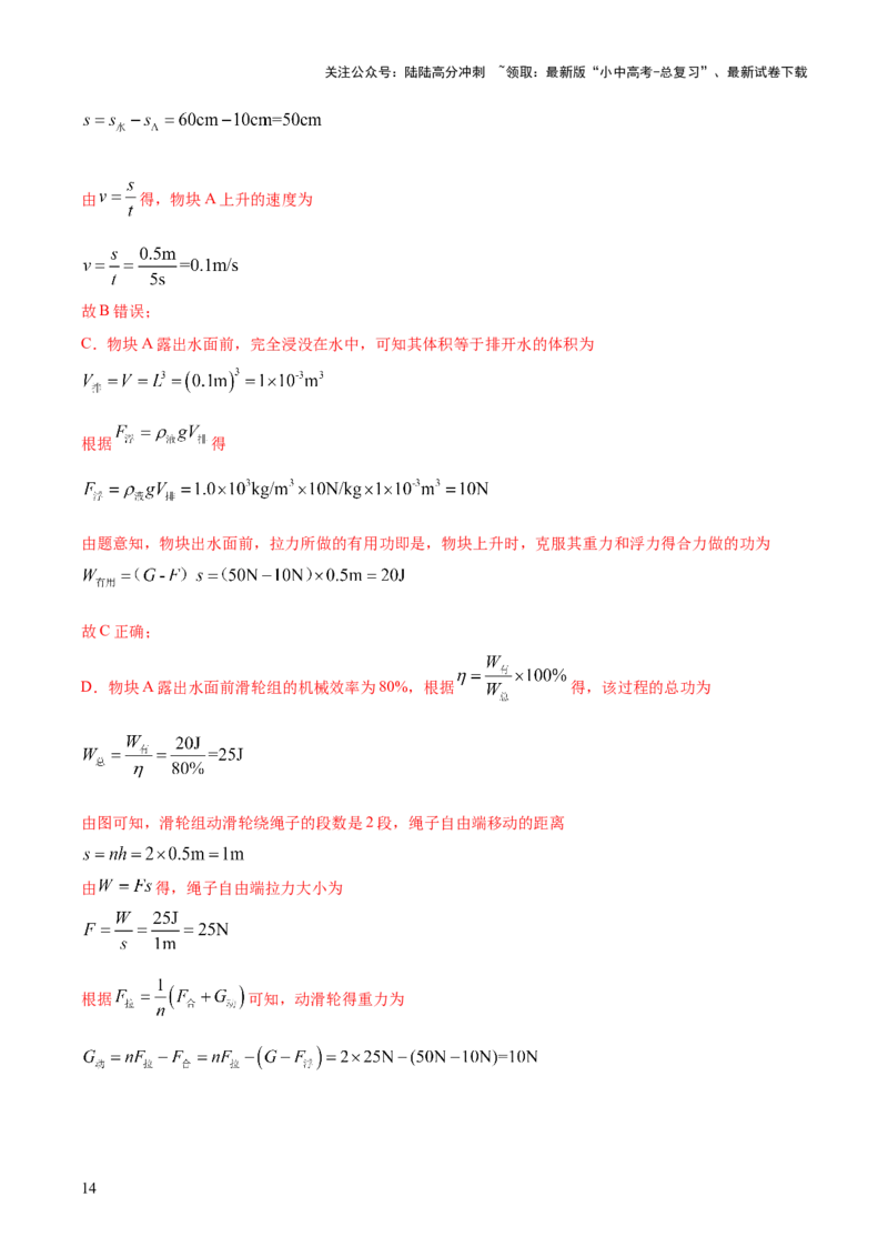 专题13力学体系内综合计算（解析版）_02中考总复习（2026版更新中）_04-物理-中考总复习_2025年中考复习资料_2025年中考物理答题方法模板