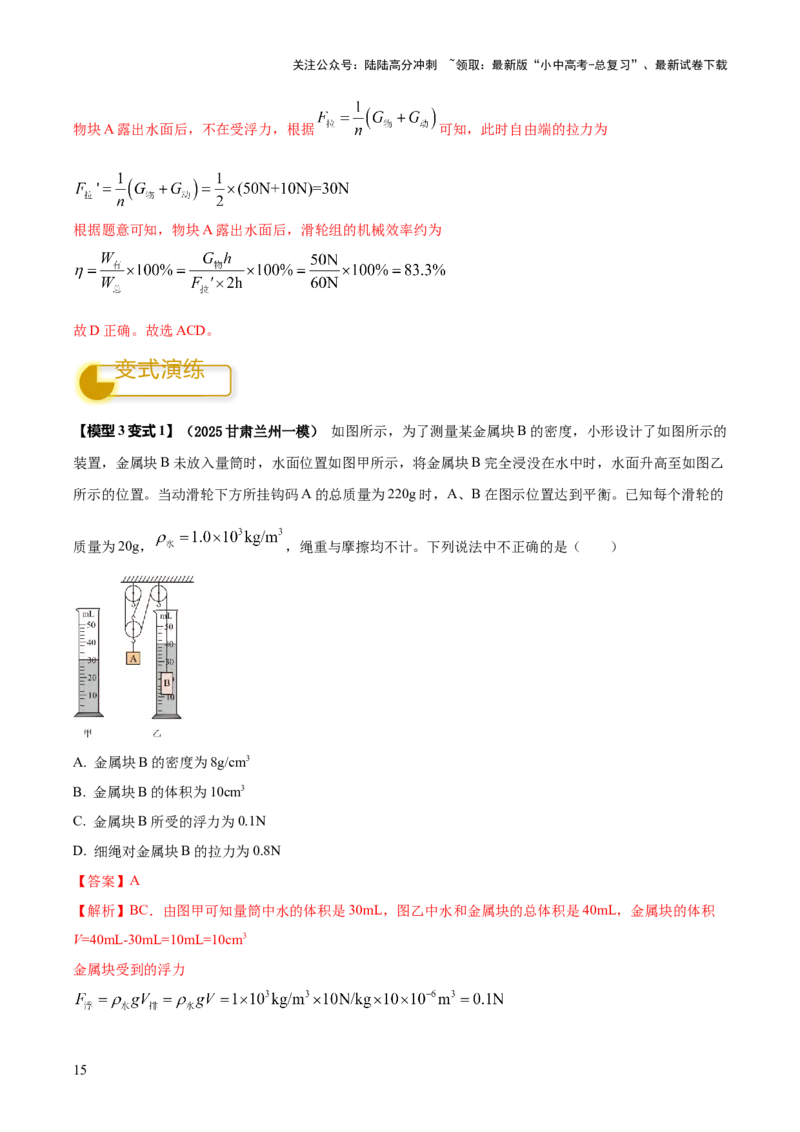专题13力学体系内综合计算（解析版）_02中考总复习（2026版更新中）_04-物理-中考总复习_2025年中考复习资料_2025年中考物理答题方法模板