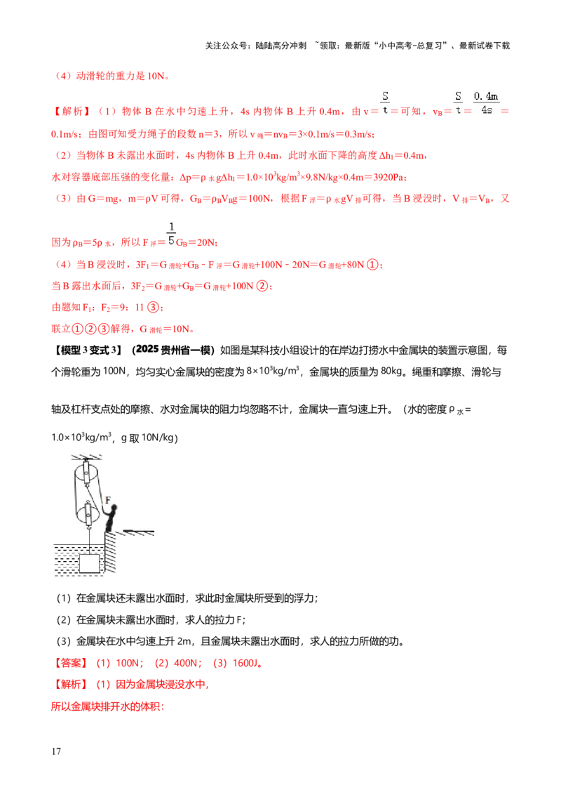 专题13力学体系内综合计算（解析版）_02中考总复习（2026版更新中）_04-物理-中考总复习_2025年中考复习资料_2025年中考物理答题方法模板