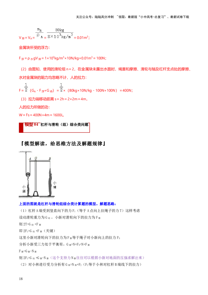 专题13力学体系内综合计算（解析版）_02中考总复习（2026版更新中）_04-物理-中考总复习_2025年中考复习资料_2025年中考物理答题方法模板