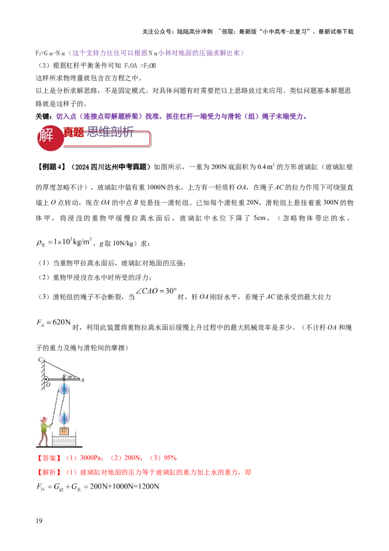 专题13力学体系内综合计算（解析版）_02中考总复习（2026版更新中）_04-物理-中考总复习_2025年中考复习资料_2025年中考物理答题方法模板