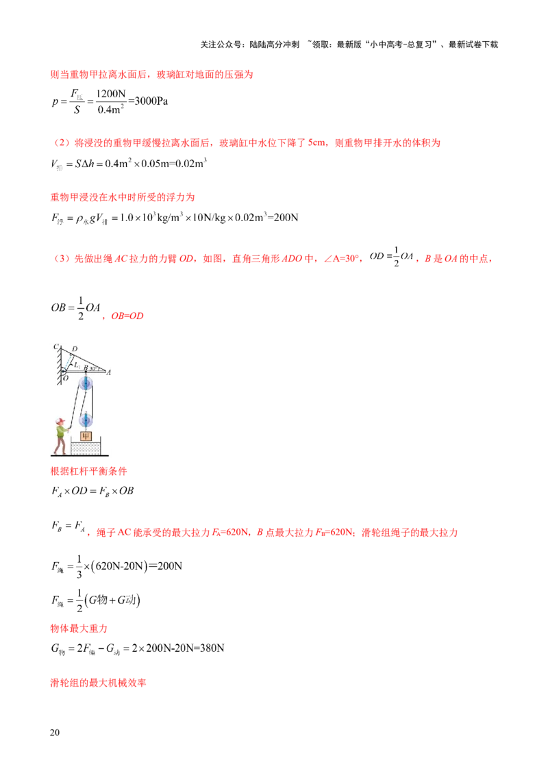 专题13力学体系内综合计算（解析版）_02中考总复习（2026版更新中）_04-物理-中考总复习_2025年中考复习资料_2025年中考物理答题方法模板