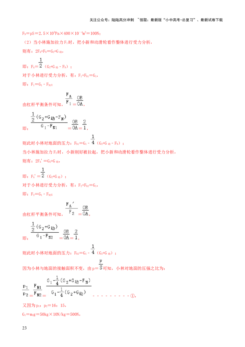 专题13力学体系内综合计算（解析版）_02中考总复习（2026版更新中）_04-物理-中考总复习_2025年中考复习资料_2025年中考物理答题方法模板