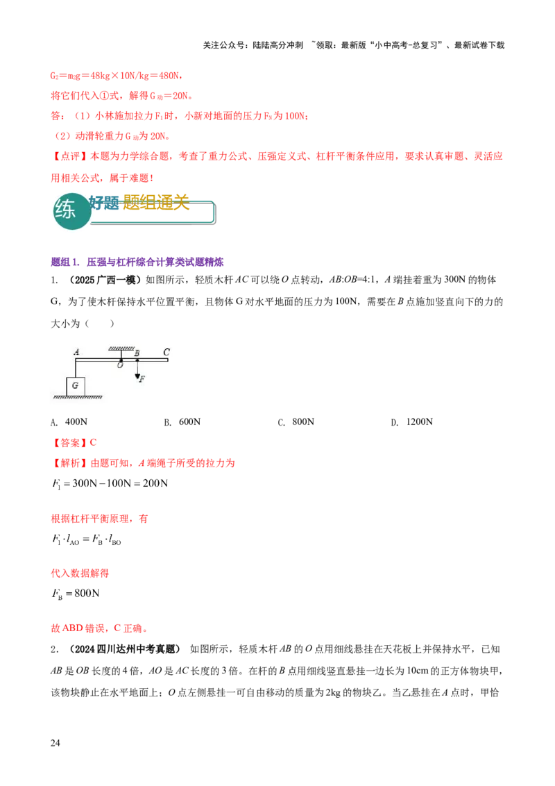 专题13力学体系内综合计算（解析版）_02中考总复习（2026版更新中）_04-物理-中考总复习_2025年中考复习资料_2025年中考物理答题方法模板