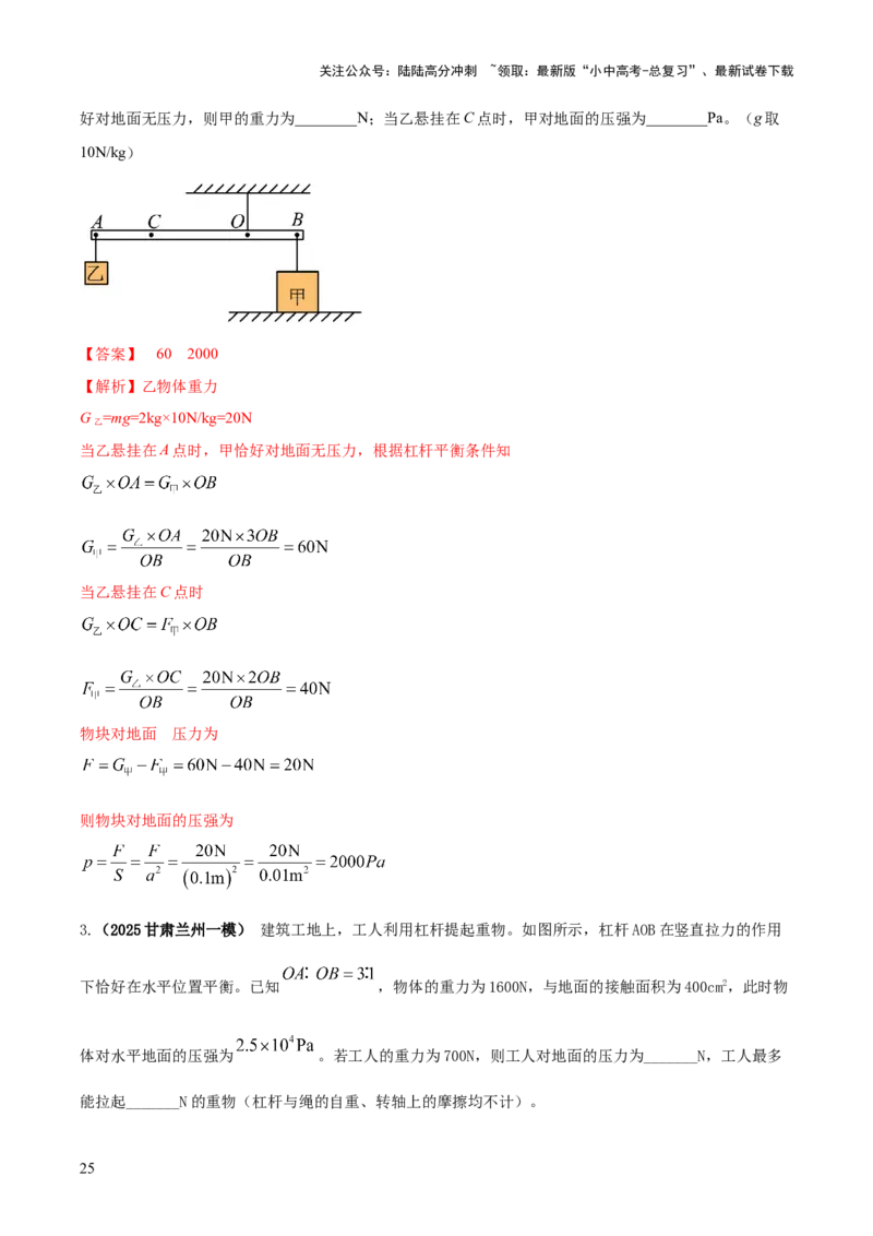 专题13力学体系内综合计算（解析版）_02中考总复习（2026版更新中）_04-物理-中考总复习_2025年中考复习资料_2025年中考物理答题方法模板