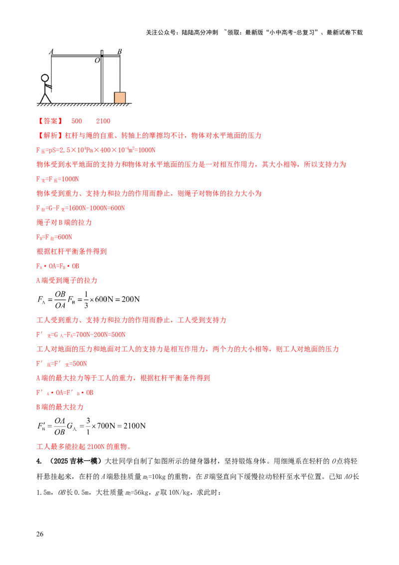 专题13力学体系内综合计算（解析版）_02中考总复习（2026版更新中）_04-物理-中考总复习_2025年中考复习资料_2025年中考物理答题方法模板