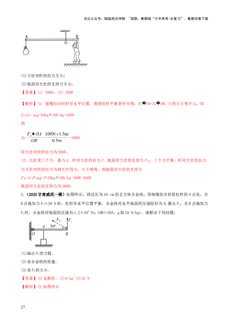 专题13力学体系内综合计算（解析版）_02中考总复习（2026版更新中）_04-物理-中考总复习_2025年中考复习资料_2025年中考物理答题方法模板