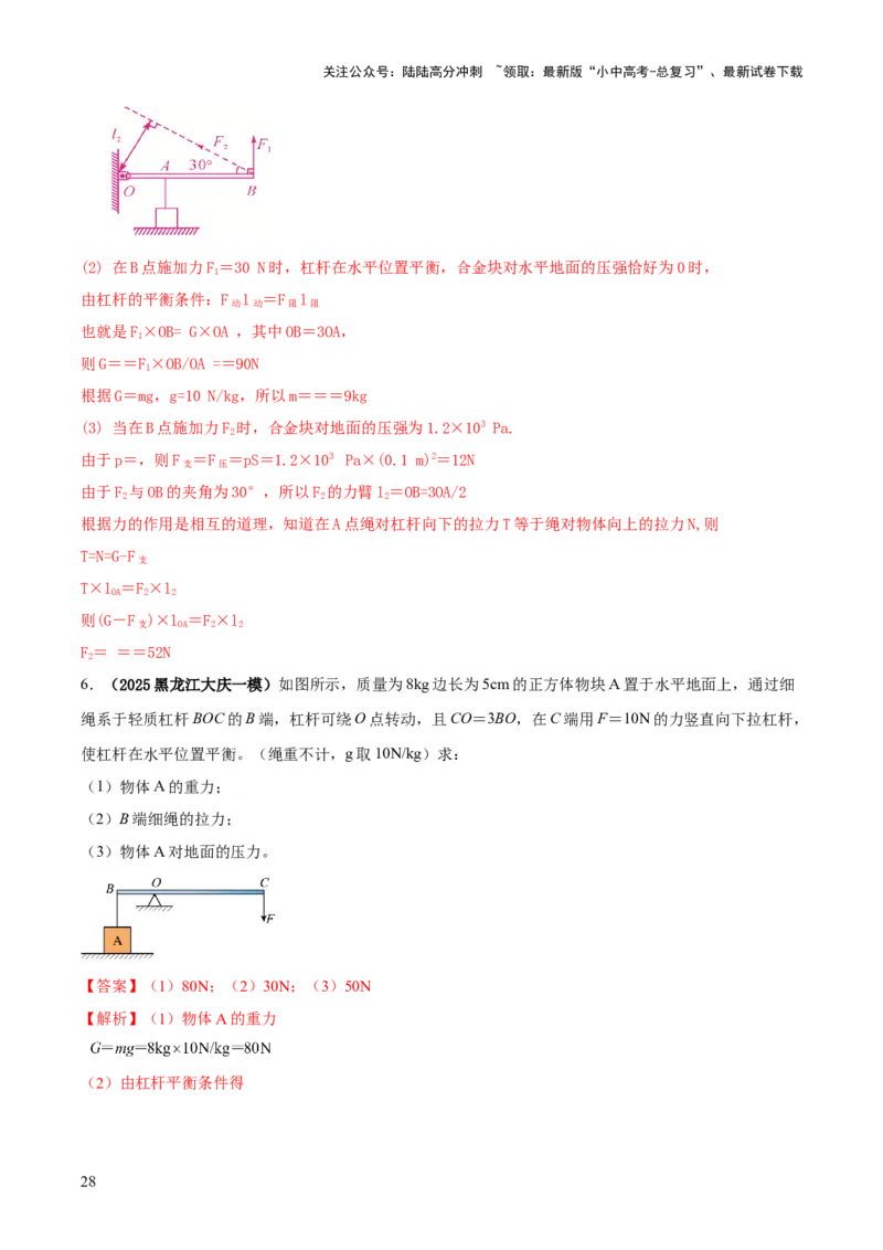 专题13力学体系内综合计算（解析版）_02中考总复习（2026版更新中）_04-物理-中考总复习_2025年中考复习资料_2025年中考物理答题方法模板