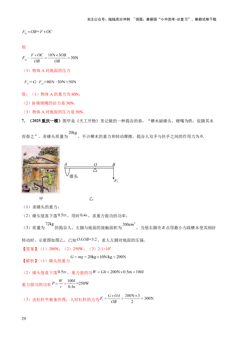 专题13力学体系内综合计算（解析版）_02中考总复习（2026版更新中）_04-物理-中考总复习_2025年中考复习资料_2025年中考物理答题方法模板