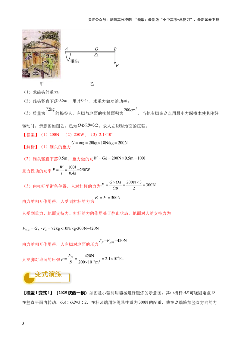 专题13力学体系内综合计算（解析版）_02中考总复习（2026版更新中）_04-物理-中考总复习_2025年中考复习资料_2025年中考物理答题方法模板