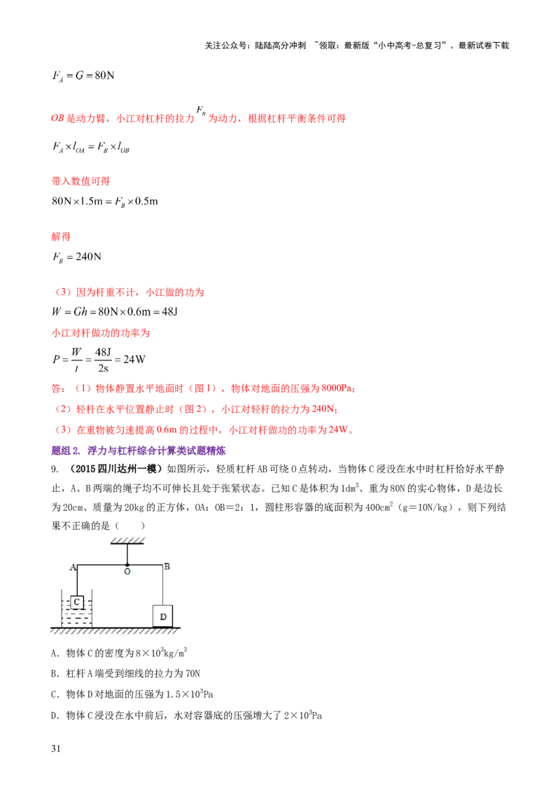 专题13力学体系内综合计算（解析版）_02中考总复习（2026版更新中）_04-物理-中考总复习_2025年中考复习资料_2025年中考物理答题方法模板