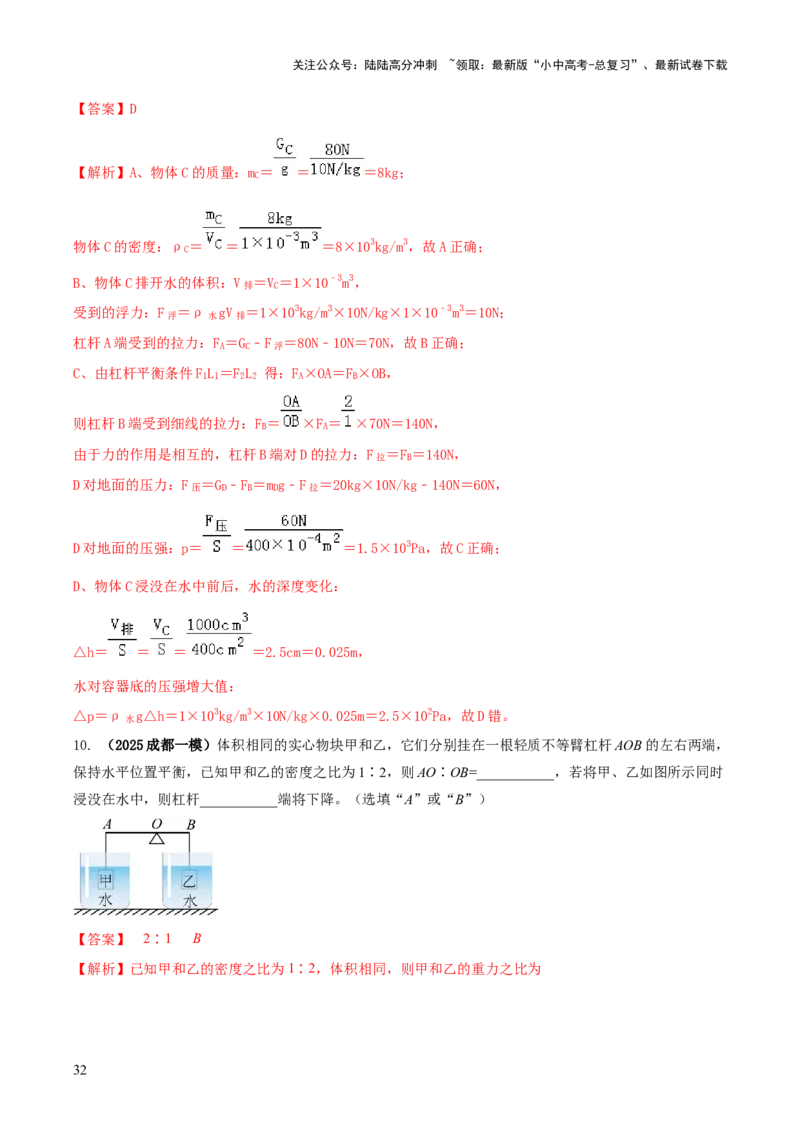 专题13力学体系内综合计算（解析版）_02中考总复习（2026版更新中）_04-物理-中考总复习_2025年中考复习资料_2025年中考物理答题方法模板