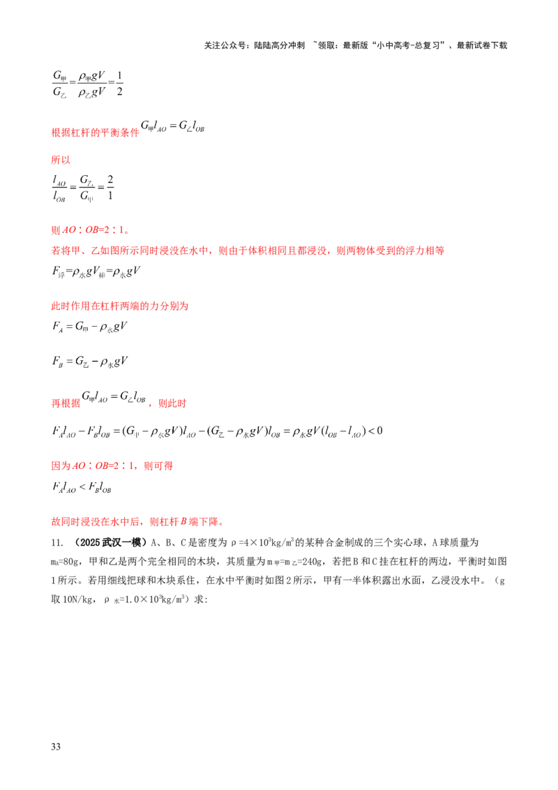 专题13力学体系内综合计算（解析版）_02中考总复习（2026版更新中）_04-物理-中考总复习_2025年中考复习资料_2025年中考物理答题方法模板