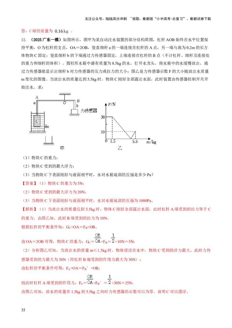 专题13力学体系内综合计算（解析版）_02中考总复习（2026版更新中）_04-物理-中考总复习_2025年中考复习资料_2025年中考物理答题方法模板
